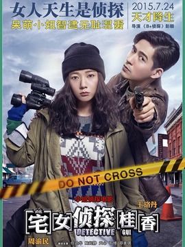 宅女侦探桂香_剧情介绍_凌云猜谜语