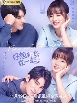 好想和你在一起_剧情介绍_凌云猜谜语
