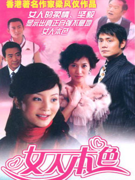 女人本色_剧情介绍_凌云猜谜语