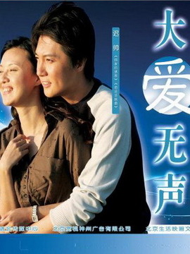 大爱无声_剧情介绍_凌云猜谜语