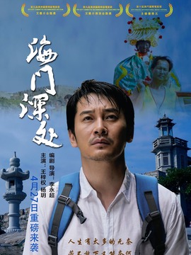 海门深处_剧情介绍_凌云猜谜语
