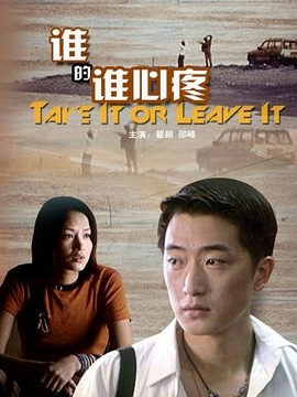 谁的谁心疼_剧情介绍_凌云猜谜语
