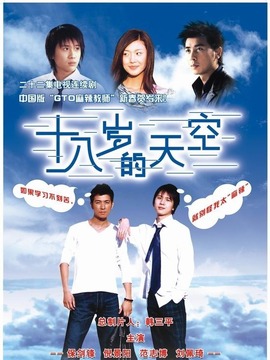 十八岁的天空_剧情介绍_凌云猜谜语