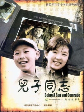 儿子同志_剧情介绍_凌云猜谜语