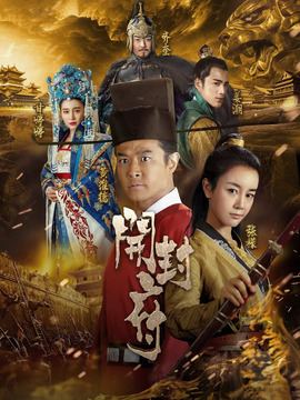 开封府_剧情介绍_凌云猜谜语