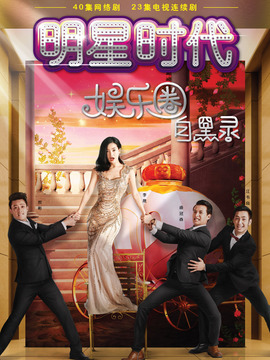明星时代_剧情介绍_凌云猜谜语