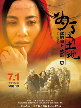 为了这片土地_剧情介绍_凌云猜谜语