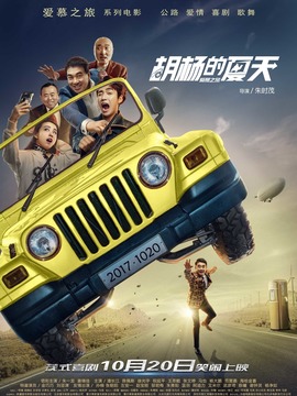 胡杨的夏天_剧情介绍_凌云猜谜语
