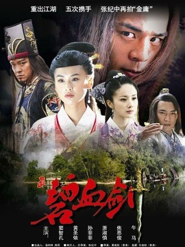 新碧血剑_剧情介绍_凌云猜谜语