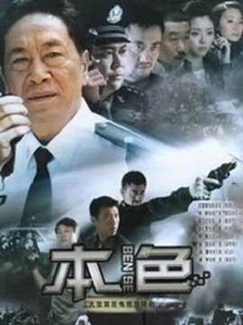 本色_剧情介绍_凌云猜谜语