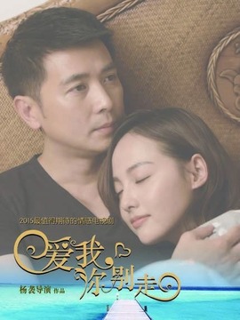 爱我，你别走_剧情介绍_凌云猜谜语