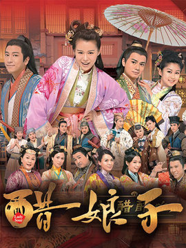 醋娘子_剧情介绍_凌云猜谜语