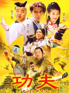 功夫状元_剧情介绍_凌云猜谜语