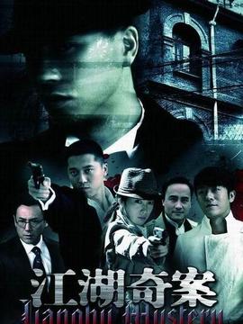 江湖奇案_剧情介绍_凌云猜谜语