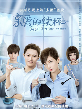亲爱的续杯_剧情介绍_凌云猜谜语
