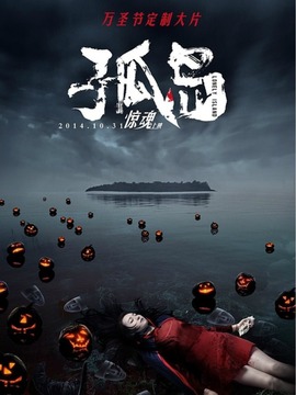 孤岛_剧情介绍_凌云猜谜语
