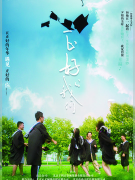 正好的我们_剧情介绍_凌云猜谜语