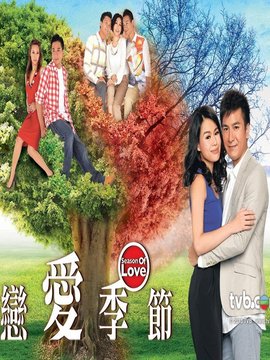 恋爱季节_剧情介绍_凌云猜谜语