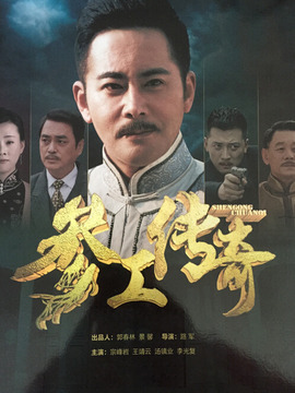 参工传奇_剧情介绍_凌云猜谜语