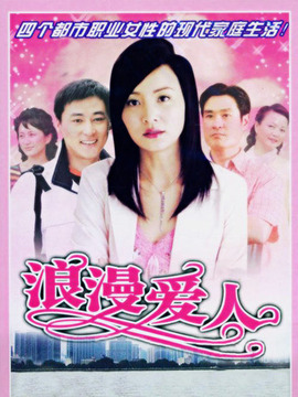 浪漫爱人_剧情介绍_凌云猜谜语