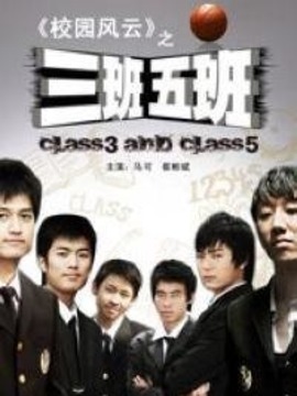 三班五班_剧情介绍_凌云猜谜语