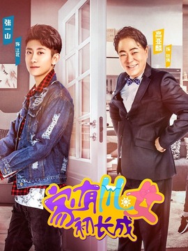 家有儿女初长成_剧情介绍_凌云猜谜语
