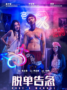 脱单告急_剧情介绍_凌云猜谜语