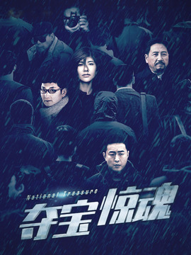 夺宝惊魂_剧情介绍_凌云猜谜语