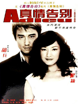 真情告别_剧情介绍_凌云猜谜语
