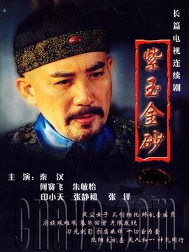 紫玉金砂_剧情介绍_凌云猜谜语
