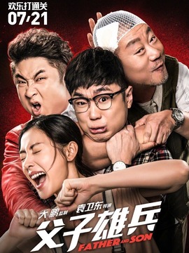 父子雄兵_剧情介绍_凌云猜谜语