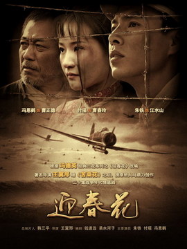 迎春花_剧情介绍_凌云猜谜语