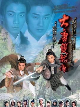 大唐双龙传_剧情介绍_凌云猜谜语
