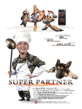神犬奇兵_剧情介绍_凌云猜谜语