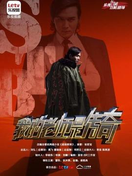 我的老师是传奇_剧情介绍_凌云猜谜语