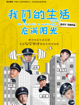 我们的生活充满阳光_剧情介绍_凌云猜谜语