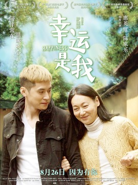 幸运是我_剧情介绍_凌云猜谜语