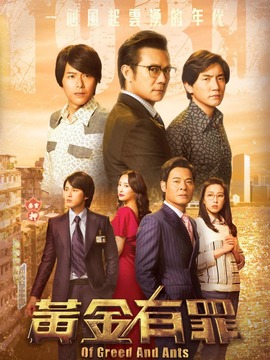 黄金有罪_剧情介绍_凌云猜谜语