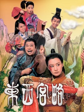 东西宫略_剧情介绍_凌云猜谜语