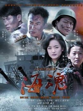 海魂_剧情介绍_凌云猜谜语