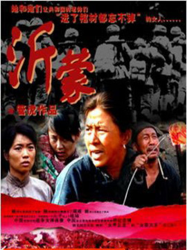 沂蒙_剧情介绍_凌云猜谜语