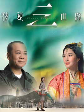 情逆三世缘_剧情介绍_凌云猜谜语