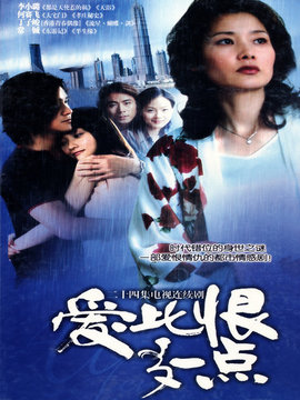 爱比恨多一点_剧情介绍_凌云猜谜语