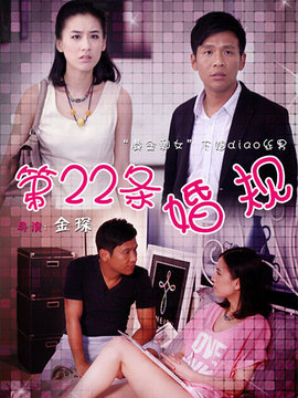 第22条婚规_剧情介绍_凌云猜谜语
