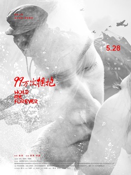 99万次拥抱_剧情介绍_凌云猜谜语
