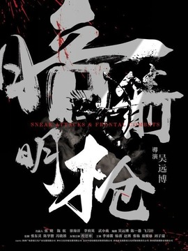 暗箭明枪_剧情介绍_凌云猜谜语