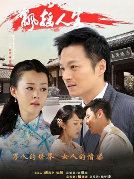 飘摇人生_剧情介绍_凌云猜谜语
