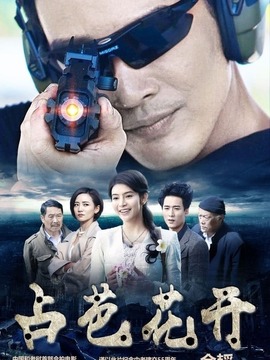 占芭花开_剧情介绍_凌云猜谜语