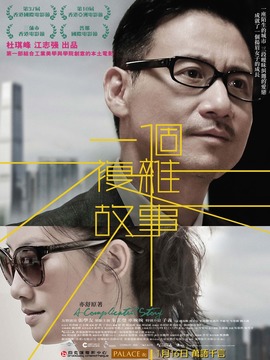 一个复杂故事_剧情介绍_凌云猜谜语