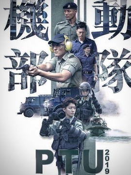 机动部队2019_剧情介绍_凌云猜谜语